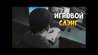 Хроники хаоса | Мобильная версия | Язык геймера