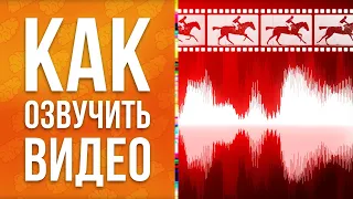 Советы 🔉 Как озвучить видео? Как сделать озвучку для интро и графики? (Sound Design) - AEplug 284