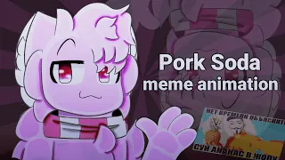 Pork Soda | animation meme | Sqeaky