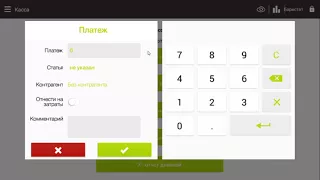 Smart Touch POS для Бариста: 7. Меню Касса