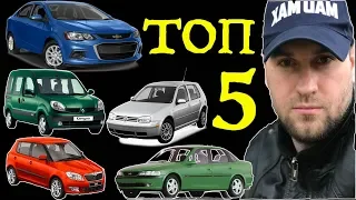 ТОП 5 - АВТО ЗА 4000$ ЧТО КУПИТЬ??? АВТО за 250 Тыс. Рублей