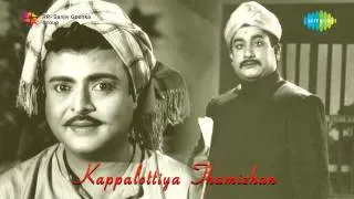 Endru Thaniyum | Kappalottiya Thamizhan | P. Leela | Patriotic | Tamil | Sivaji Ganesan, Gemini