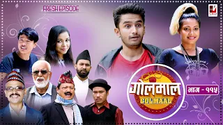 Golmaal​ Episode-115 | म्याकुरी खुईलीको ब्रेकअप ! | 24 September 2020 | Nepali Comedy Serial