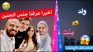 كواليس معرفة جنس جنين أنس و أصاله 😍( لقطات جديده ❤️ ) حمااااس 👶🏻🥺