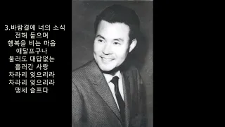 남인수 - 추억의 소야곡 (Serenade Of memories)/ 다시 한번 그 얼굴이 *Korean trot music