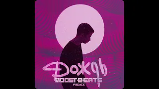 Ramil' - Дождь (BOOSTBEATS REMIX)