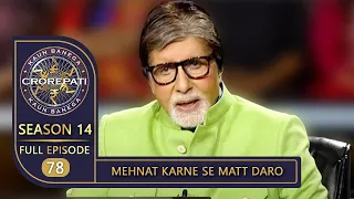 KBC Season 14 | Ep.78 | Big B ने सभी दर्शकों को बताया जीवन में सफल होने का एक आसान तरीका