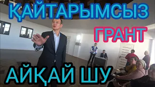 ҚАЙТАРЫМСЫЗ ГРАНТ МӘСЕЛЕСІ