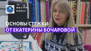 Вводный мастер-класс по стежке от Екатерины Бочаровой