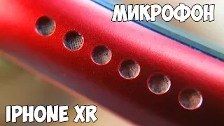 ПРОЧИЩАЮ МИКРОФОН НА IPHONE XR - ПЛОХАЯ СЛЫШИМОСТЬ!