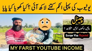 My First YouTube Income | YouTube First Payment | YouTube Earning