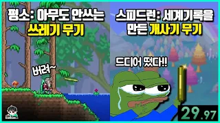 평소엔 신경도 안썼지만 스피드런에선 세계기록을 만들어낸 게임 속 사소한 요소들