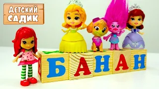 Детский сад Капуки Кануки - Куклы и игрушки для девочек