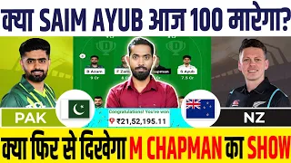 PAK vs NZ Dream11 Team, PAK vs NZ 4th T20 Dream11 Prediction, Pakistan vs New Zealand Dream11 Team