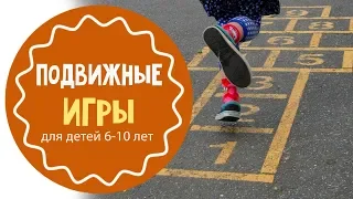 Подвижные игры для школьников