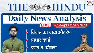 25 September 2023 | The Hindu Newspaper Analysis | UPSC Current Affairs Live | Drishti IAS