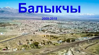 Балыкчы, Кыргызстан / Balyktschy 2009-2018, Kirgisistan / Reisetipps