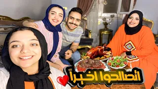 اخيرا لمينا شمل العيله مع بعض تاني بعد اللي حصل 🥰