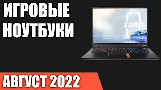 ТОП—7. Лучшие игровые ноутбуки c AliExpress. Июнь 2022 года. Рейтинг!