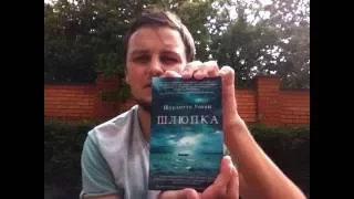 Шарлотта Роган "Шлюпка". 7 причин прочитать книгу. Рубрика "горячая книга".