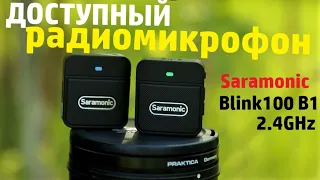 обзор радиомикрофона SARAMONIC blink100 B1