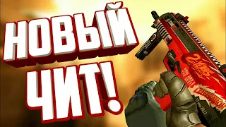 🔴НОВЫЙ СУПЕР ЧИТ НА Standoff 2 | AIM, WH, BUNNYHOP