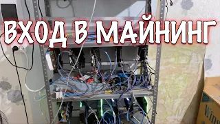 Вход в майнинг в 2022 году - стоит ли? Теперь ДА