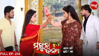 MANGULA KANYA - Mega Serial | ମଙ୍ଗୁଳା କନ୍ୟା | Full Episode -234 | Sidharrth TV