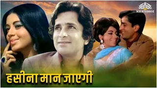 Haseena Maan Jayegi ( हसीना मान जायेगी ) | Shashi Kapoor, Babita | Hindi Romantic Full Movie