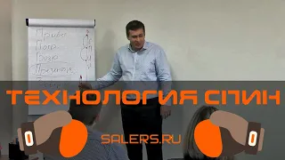 Техника спин в продажах. Примеры спин-вопросов