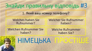 Перевір себе, наскільки добре ти знаєш німецьку мову. #3