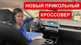 НОВЫЙ ПРИКОЛЬНЫЙ КРОССОВЕР ХЕНДАЙ. КОНКУРЕНТ КИТАЙСКИМ КРОССОВЕРАМ