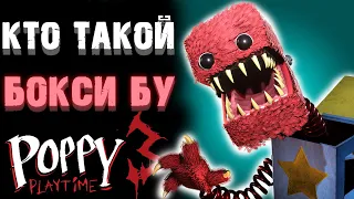 БОКСИ БУ КТО ТАКОЙ В ПРОДЖЕКТ ПЛЕЙТАЙМ ( Project Playtime )