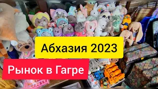 Что продают на рынке в Гагре. Почём  Барабуля?! Абхазия в марте. Гагра 2023