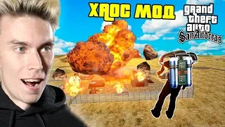 СЛУЧАЙНЫЙ ЧИТ КАЖДЫЕ 30 СЕКУНД! ЭТО ЖЕСТЬ!! 😂 ПРОХОЖДЕНИЕ GTA SAN ANDREAS *ХАОС МОД* #2