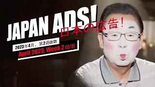 Weird, Funny & Cool Japanese Commercials (Week 2 [2/2], April 2023)