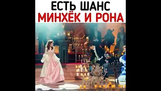 Есть шанс у Минхёка и Роны?/Пентхаус 3