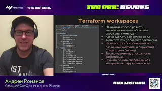 TBD MEETUP: DEVOPS. Андрей Романов: в поисках единорога Или терраформируем эффективно в 2022 году