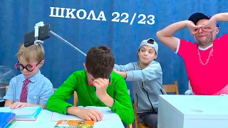 ШКОЛА 22/23 Продолжение...