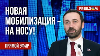 ПОНОМАРЕВ на FREEДОМ: Новый виток МОБИЛИЗАЦИИ в РФ. Кадровые ЧИСТКИ в Минобороны продолжаются