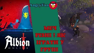 Меч резни !!! Порізав великий застак. (Albion online)