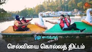 இதுனாலதான் கீர்த்தி வரலயோ! | Pudhu Vasantham- Semma Scenes | 16 April 2024 | Tamil Serial | Sun TV