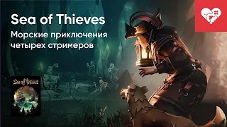 Стрим от 06/04/2021 – SEA OF THIEVES