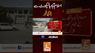 اسلام آباد ہائیکورٹ سے بڑی خبر#GNN #BreakingNews #NewsUpdates #GNN_Updates