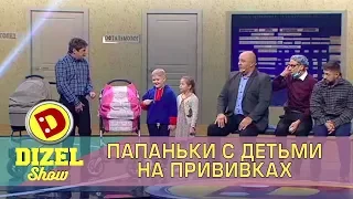 Папаньки с детьми на прививках  Дизель шоу | Дизель cтудио