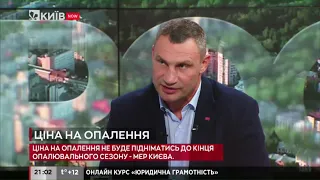 Тарифи на опалення та гарячу воду в Києві до весни не зростатимуть - Кличко