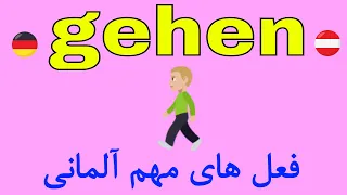 Deutsch lernen / #gehen #gegangen Grammatik/ آموزش گرامر زبان آلمانی به روش آسان