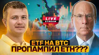 Live!!! BTC по 1.5млн$ реально? ETH vs BTC? SUI едет на 2$? Arb по 3$?