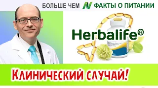 0017.Пищевые добавки Herbalife® токсичны для печени | Больше чем ФАКТЫ О ПИТАНИИ - Майкл Грегер