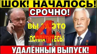 СРОЧНЫЙ ВЫПУСК! АНДРЕЙ КАРАУЛОВ И АЛЕКСАНДР РУЦКОЙ! ЧАСТЬ 4